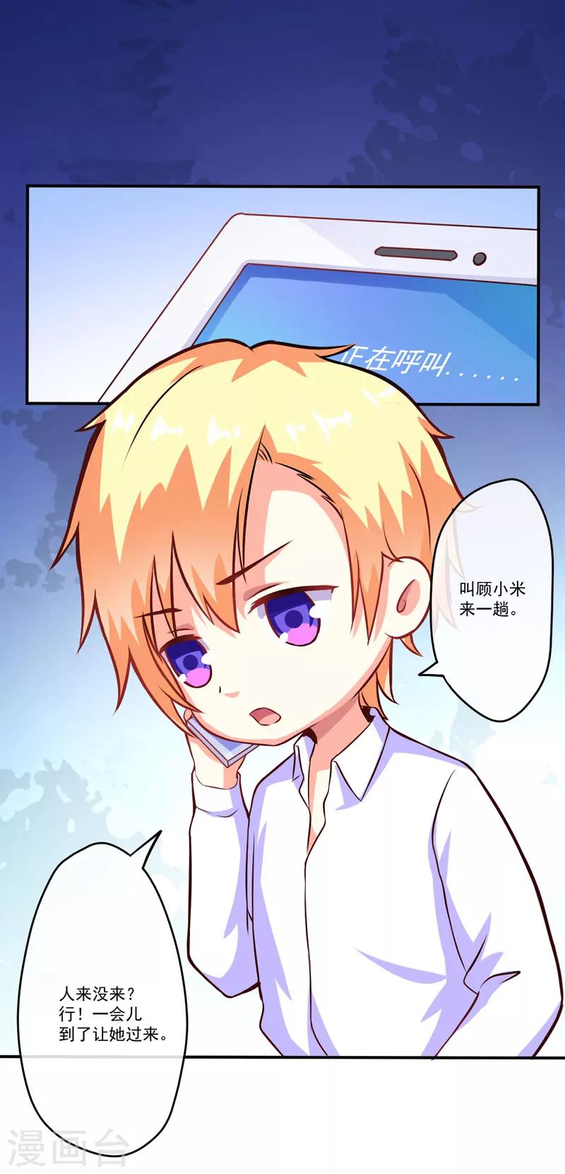 《豪门强宠季少请自重》第58话 我高兴！我乐意 第25页