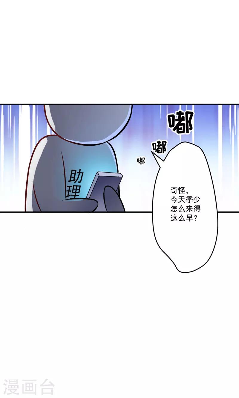 《豪门强宠季少请自重》第58话 我高兴！我乐意 第26页