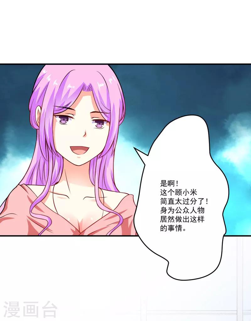 《豪门强宠季少请自重》第58话 我高兴！我乐意 第2页