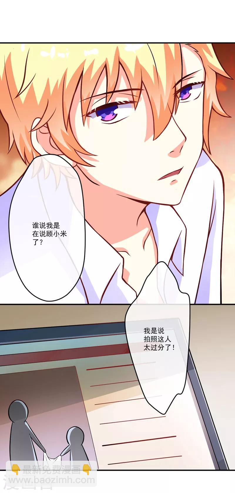 《豪门强宠季少请自重》第58话 我高兴！我乐意 第4页