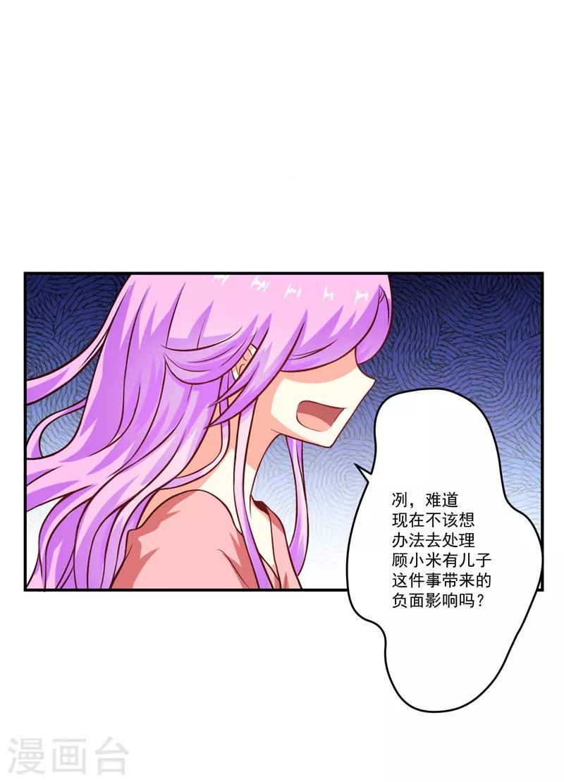《豪门强宠季少请自重》第58话 我高兴！我乐意 第7页