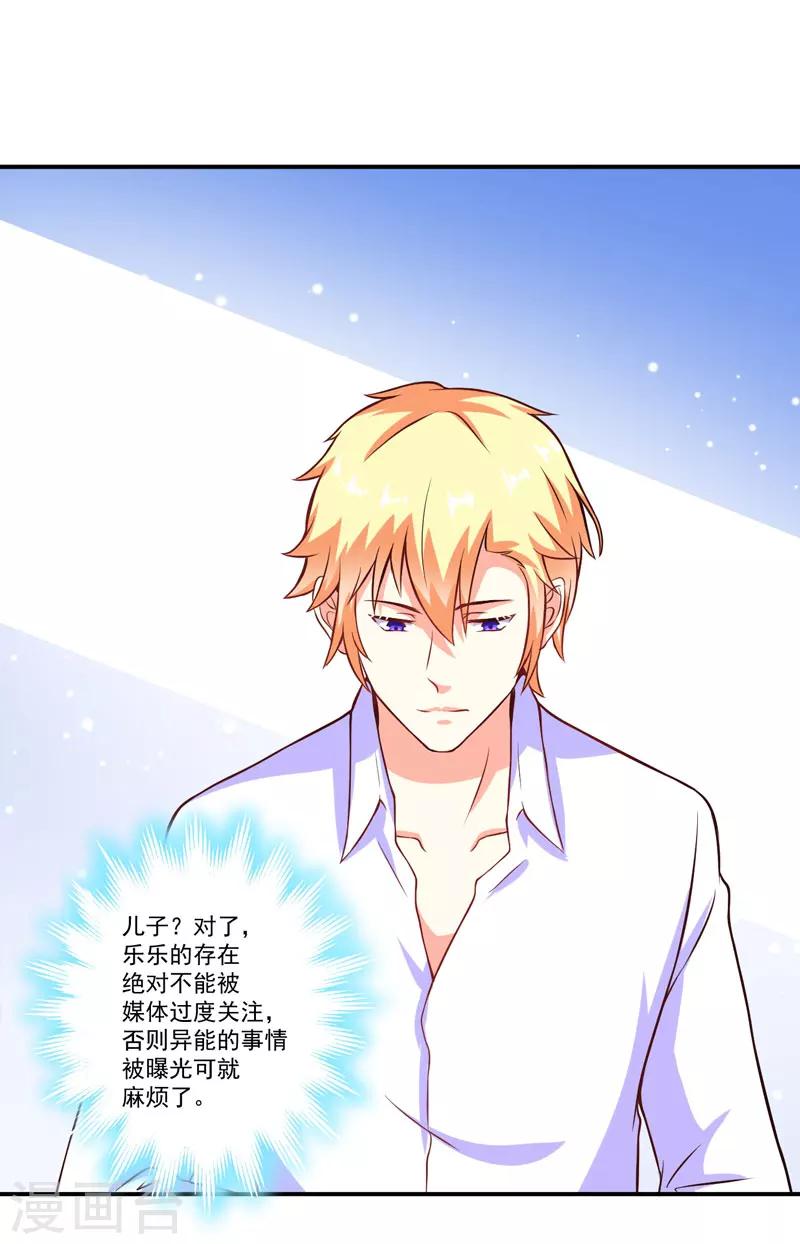 《豪门强宠季少请自重》第58话 我高兴！我乐意 第8页