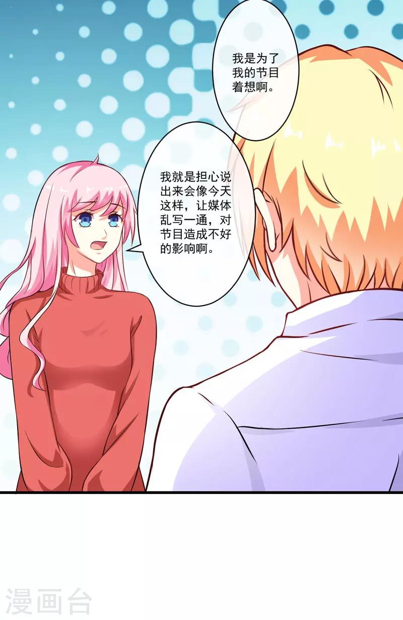 《豪门强宠季少请自重》第60话 乐乐是不是我的儿子？ 第12页