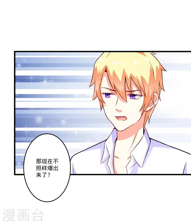 《豪门强宠季少请自重》第60话 乐乐是不是我的儿子？ 第13页