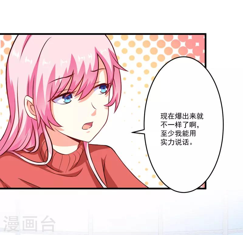 《豪门强宠季少请自重》第60话 乐乐是不是我的儿子？ 第14页