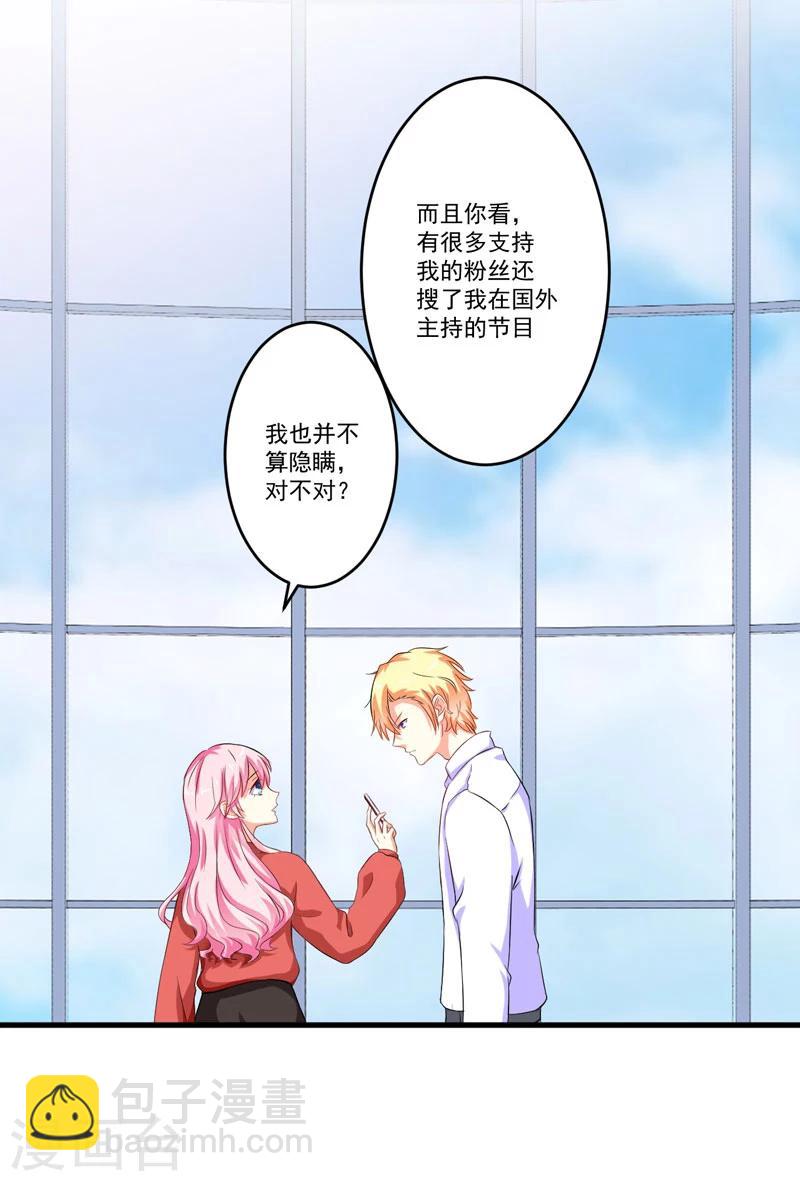 《豪门强宠季少请自重》第60话 乐乐是不是我的儿子？ 第15页
