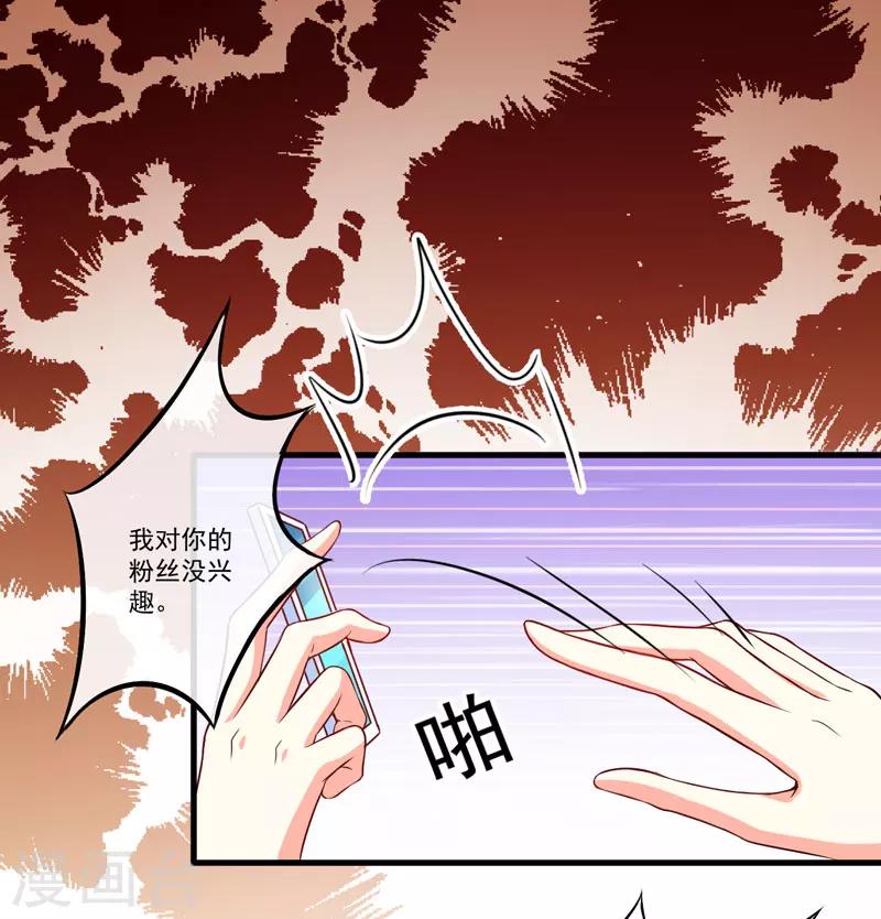 《豪门强宠季少请自重》第60话 乐乐是不是我的儿子？ 第16页