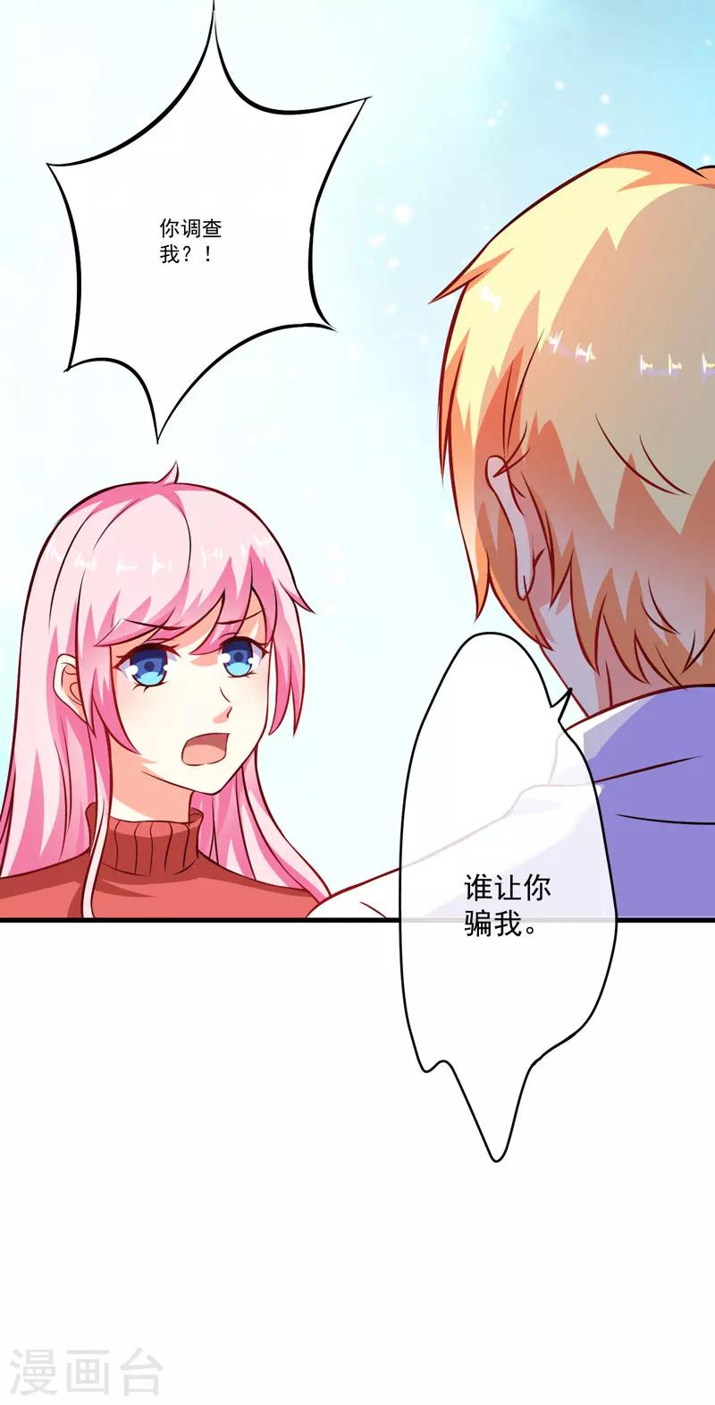 《豪门强宠季少请自重》第60话 乐乐是不是我的儿子？ 第20页