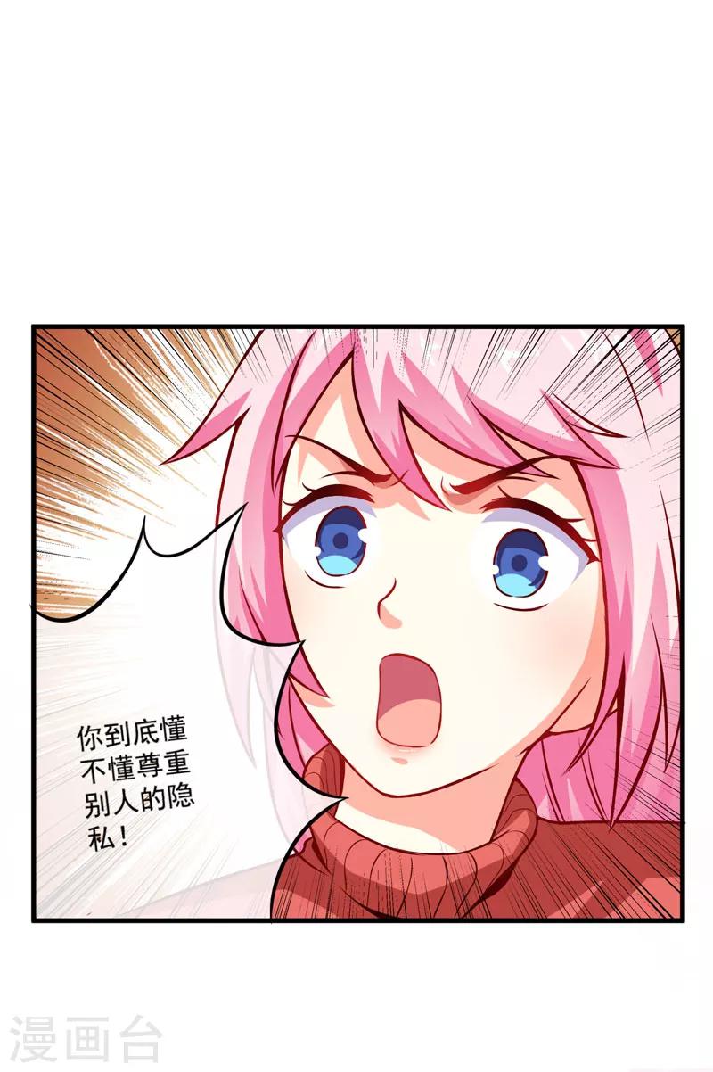 《豪门强宠季少请自重》第60话 乐乐是不是我的儿子？ 第21页