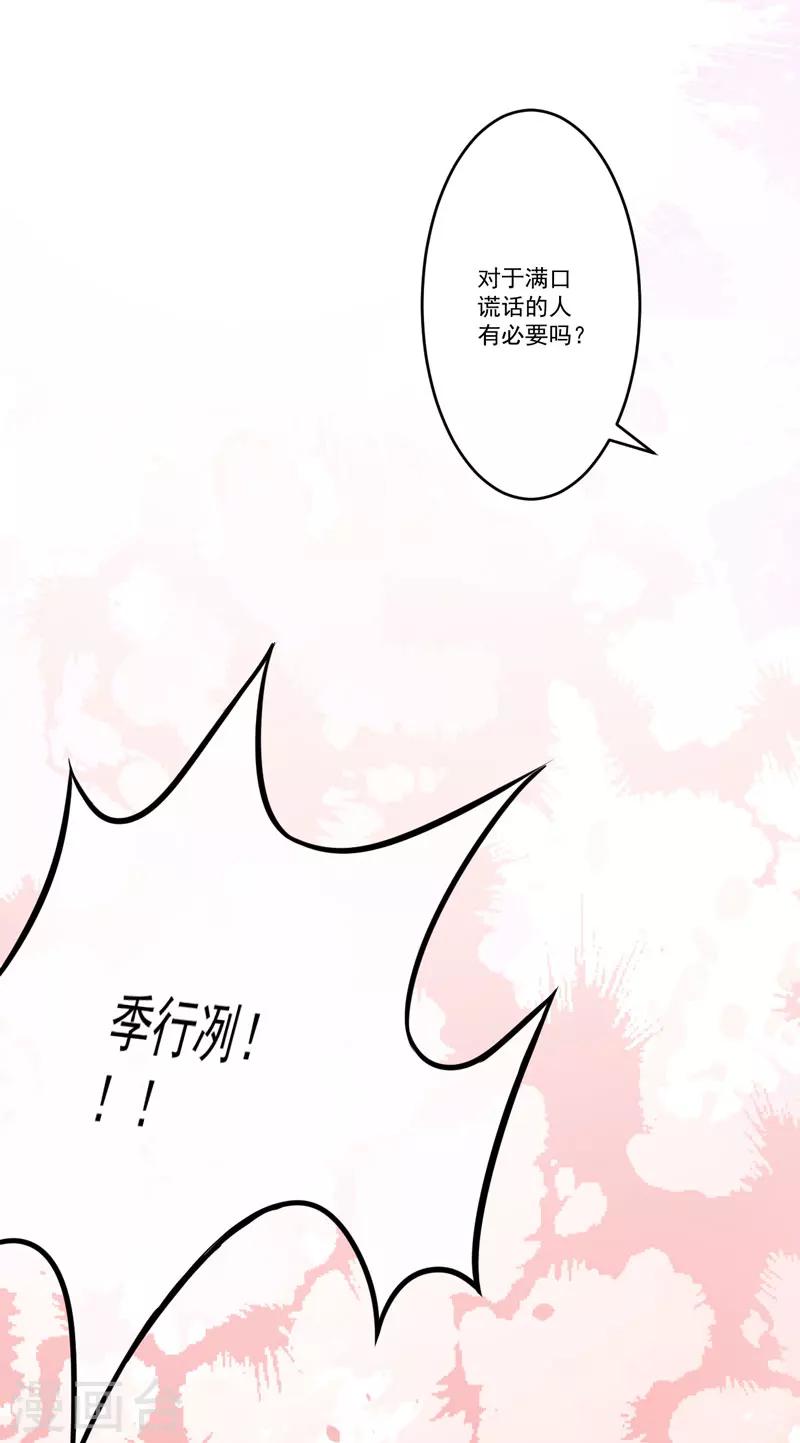 《豪门强宠季少请自重》第60话 乐乐是不是我的儿子？ 第22页