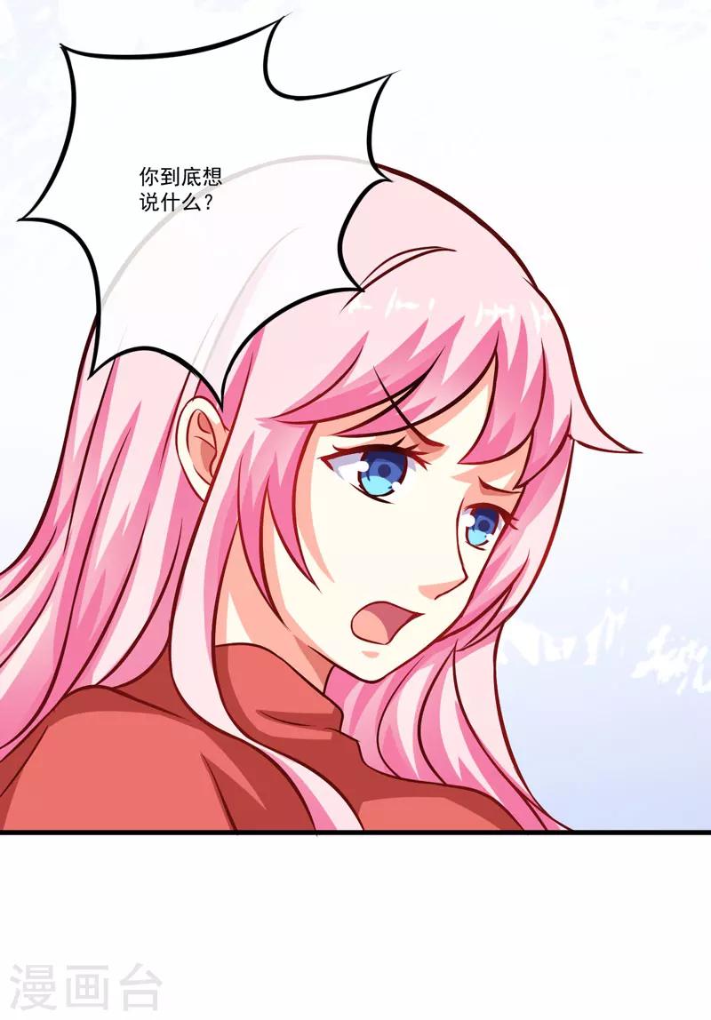 《豪门强宠季少请自重》第60话 乐乐是不是我的儿子？ 第25页