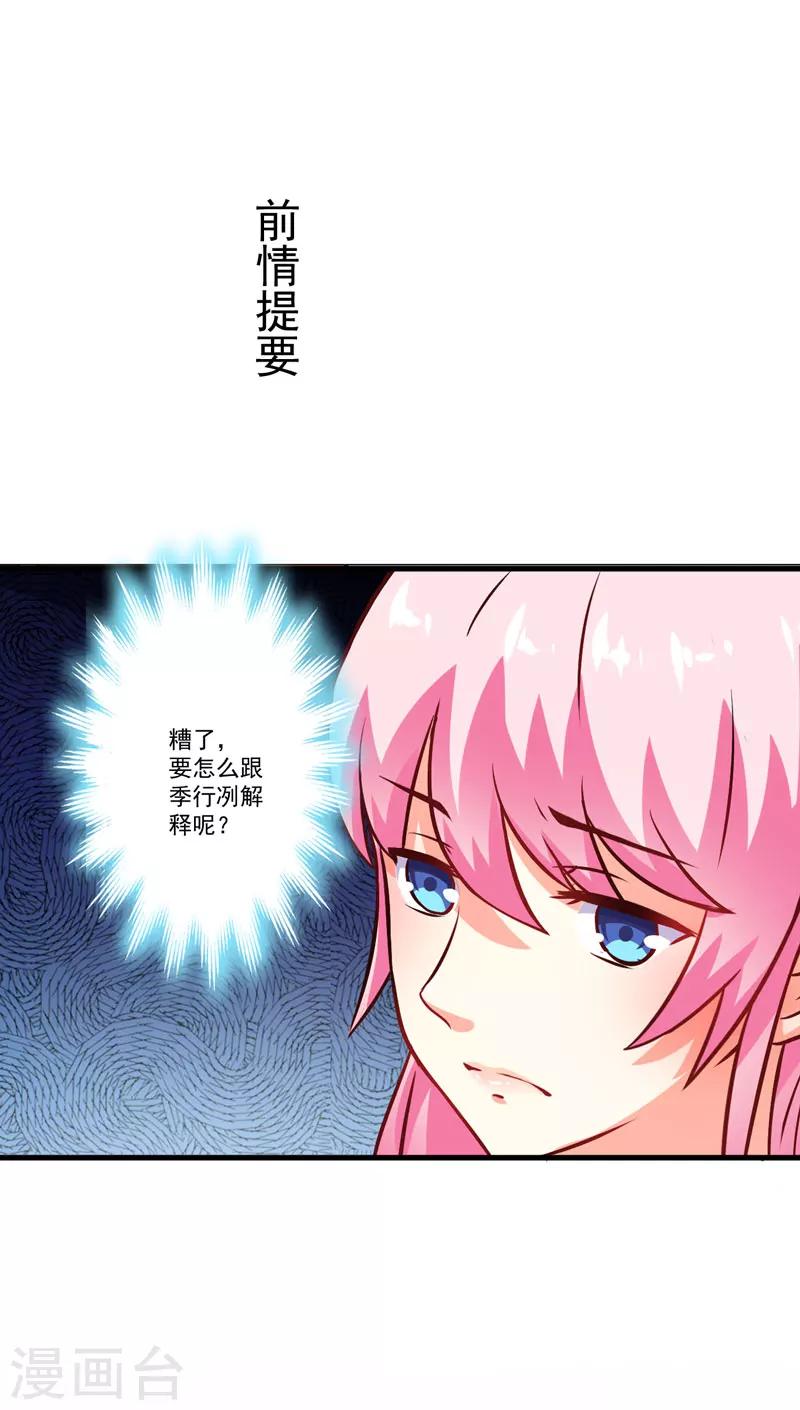 《豪门强宠季少请自重》第60话 乐乐是不是我的儿子？ 第2页