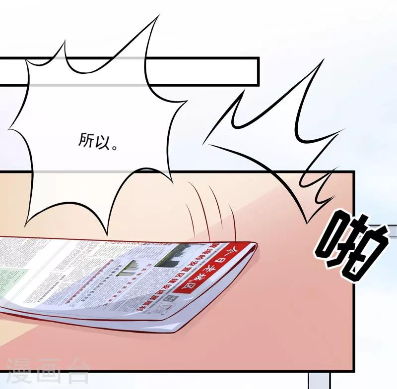 《豪门强宠季少请自重》第60话 乐乐是不是我的儿子？ 第3页