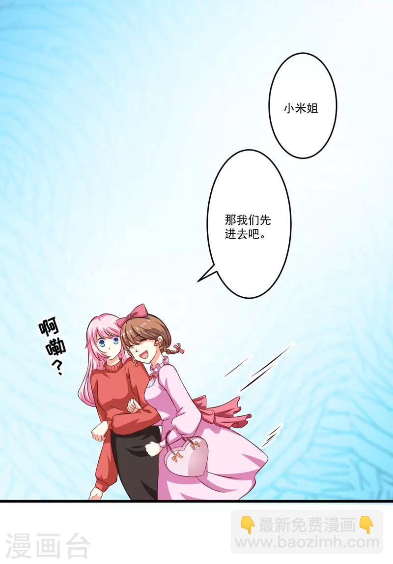《豪门强宠季少请自重》第59话 艾婷 第10页