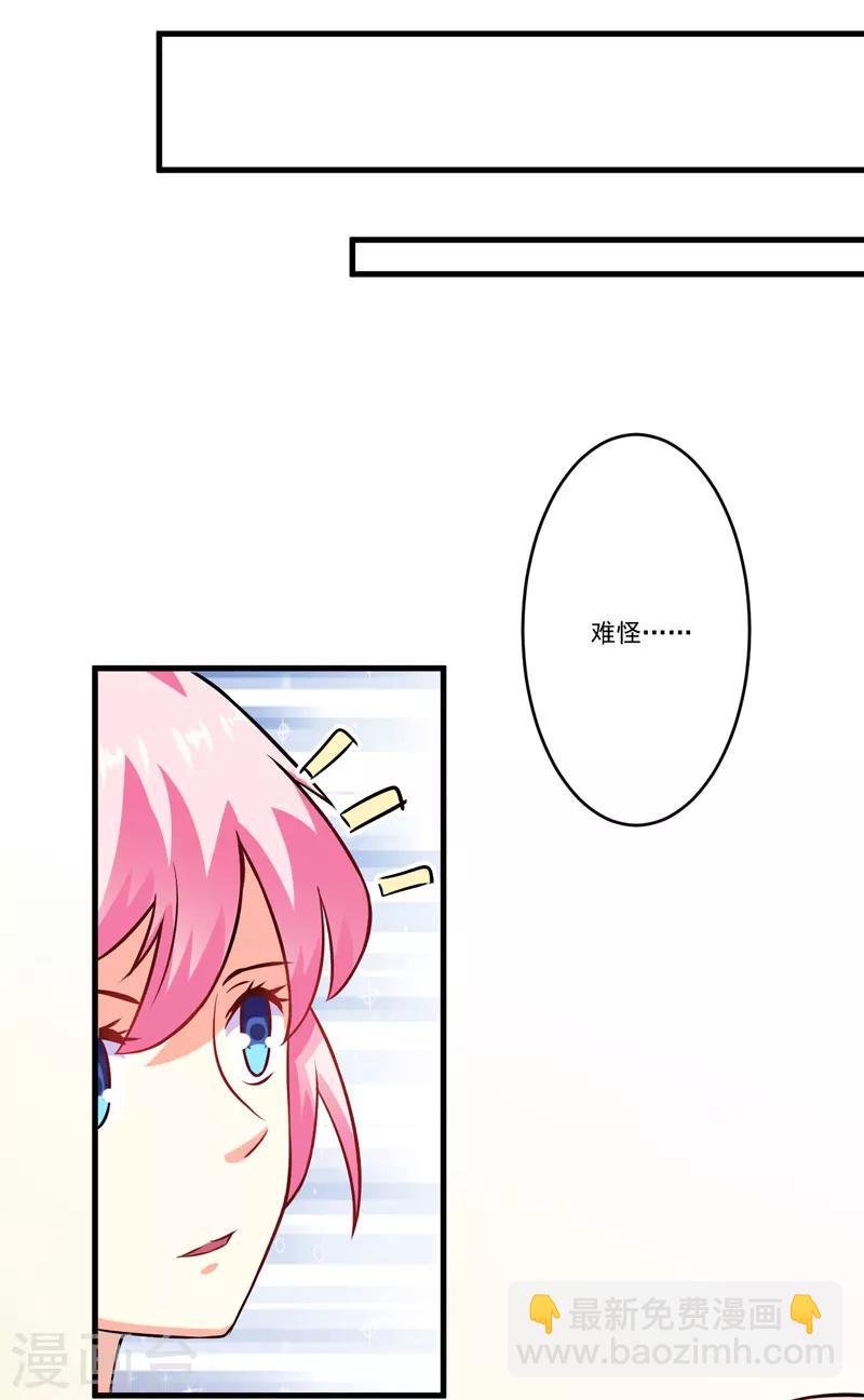 《豪门强宠季少请自重》第59话 艾婷 第11页