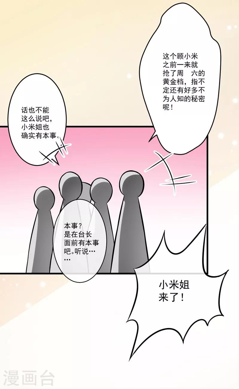 《豪门强宠季少请自重》第59话 艾婷 第13页