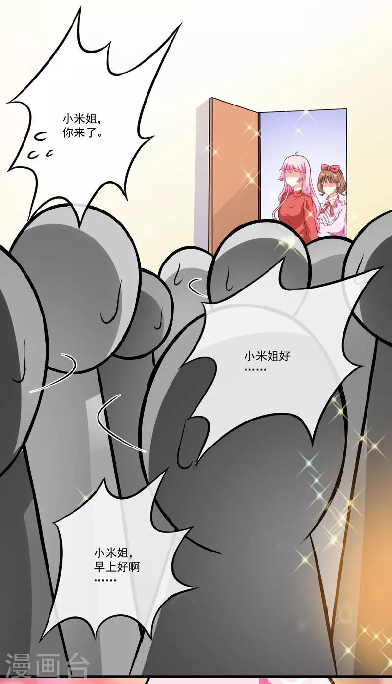 《豪门强宠季少请自重》第59话 艾婷 第14页