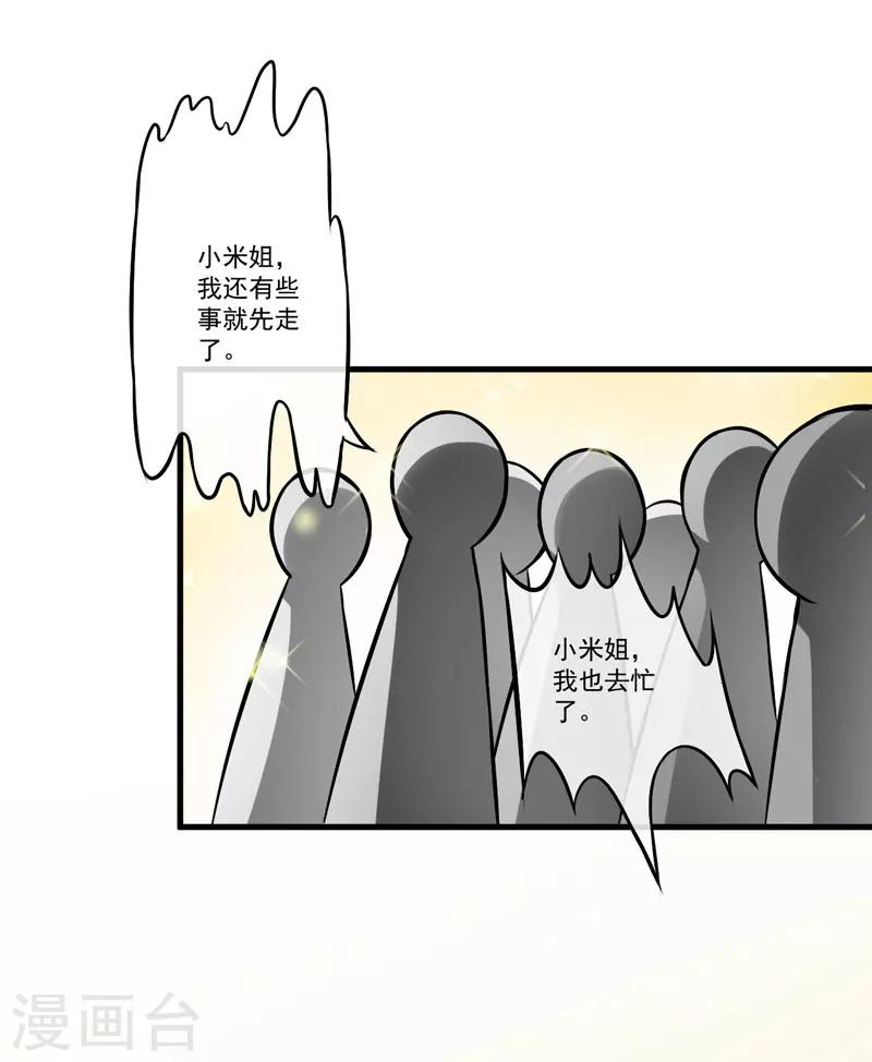 《豪门强宠季少请自重》第59话 艾婷 第16页