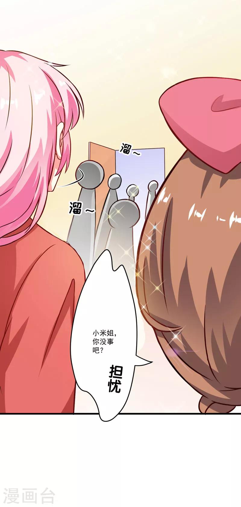 《豪门强宠季少请自重》第59话 艾婷 第17页