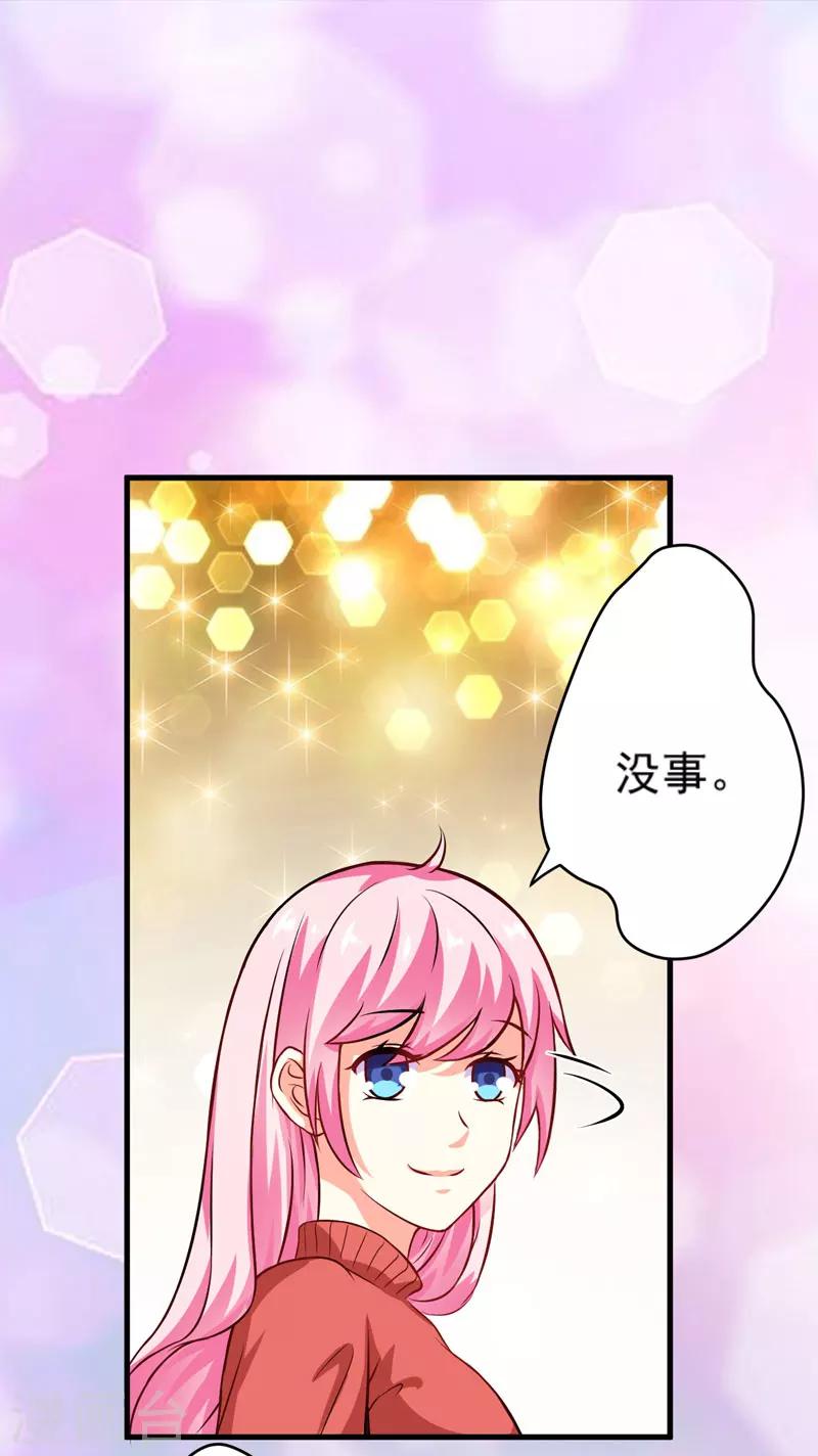 《豪门强宠季少请自重》第59话 艾婷 第18页