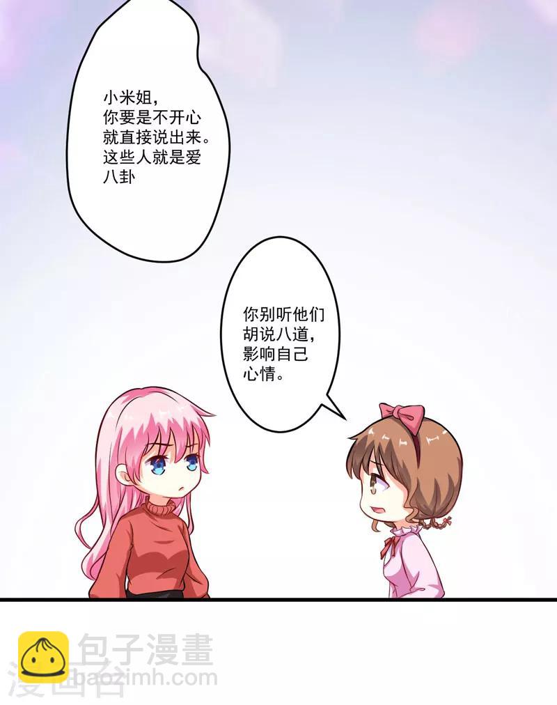 《豪门强宠季少请自重》第59话 艾婷 第19页
