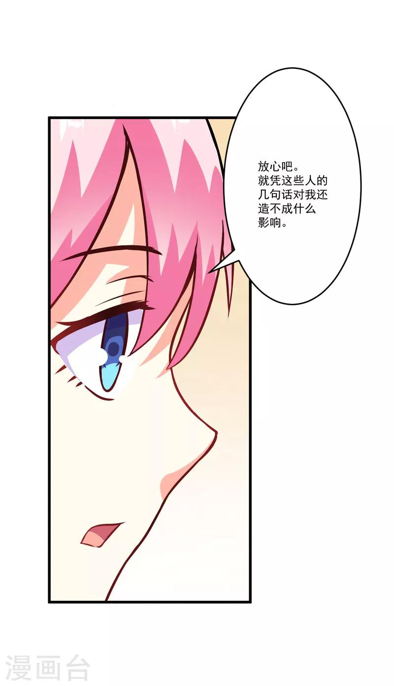 《豪门强宠季少请自重》第59话 艾婷 第20页