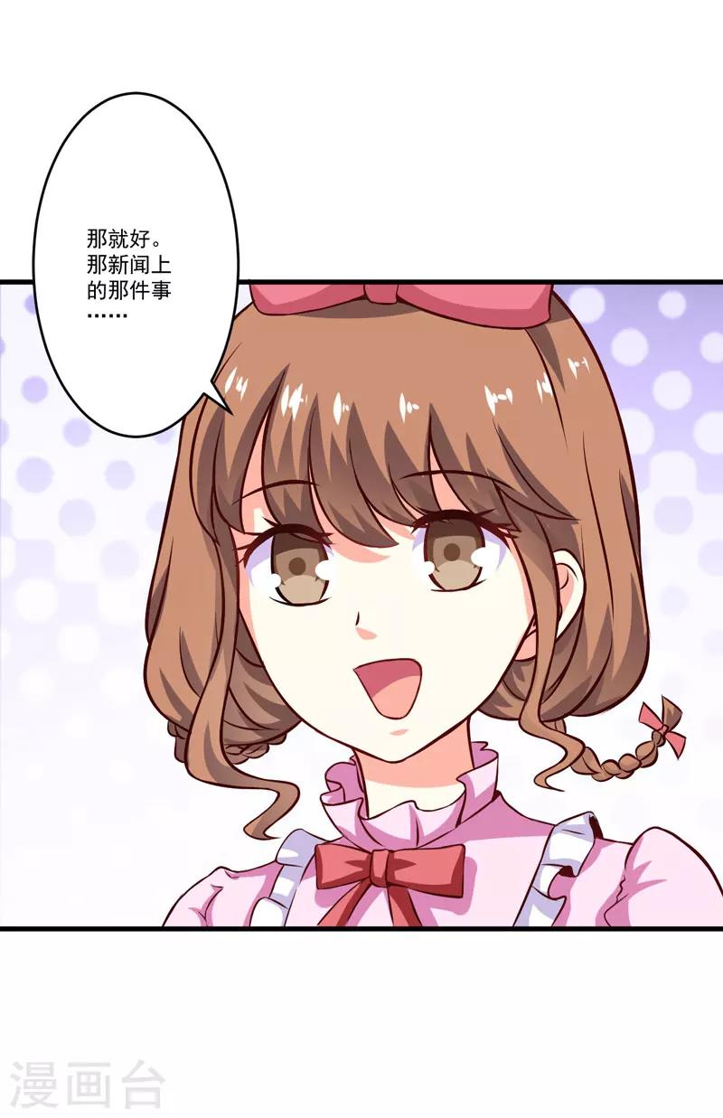 《豪门强宠季少请自重》第59话 艾婷 第21页