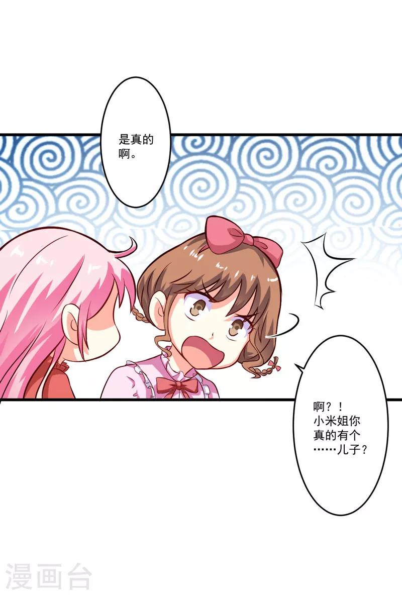 《豪门强宠季少请自重》第59话 艾婷 第22页