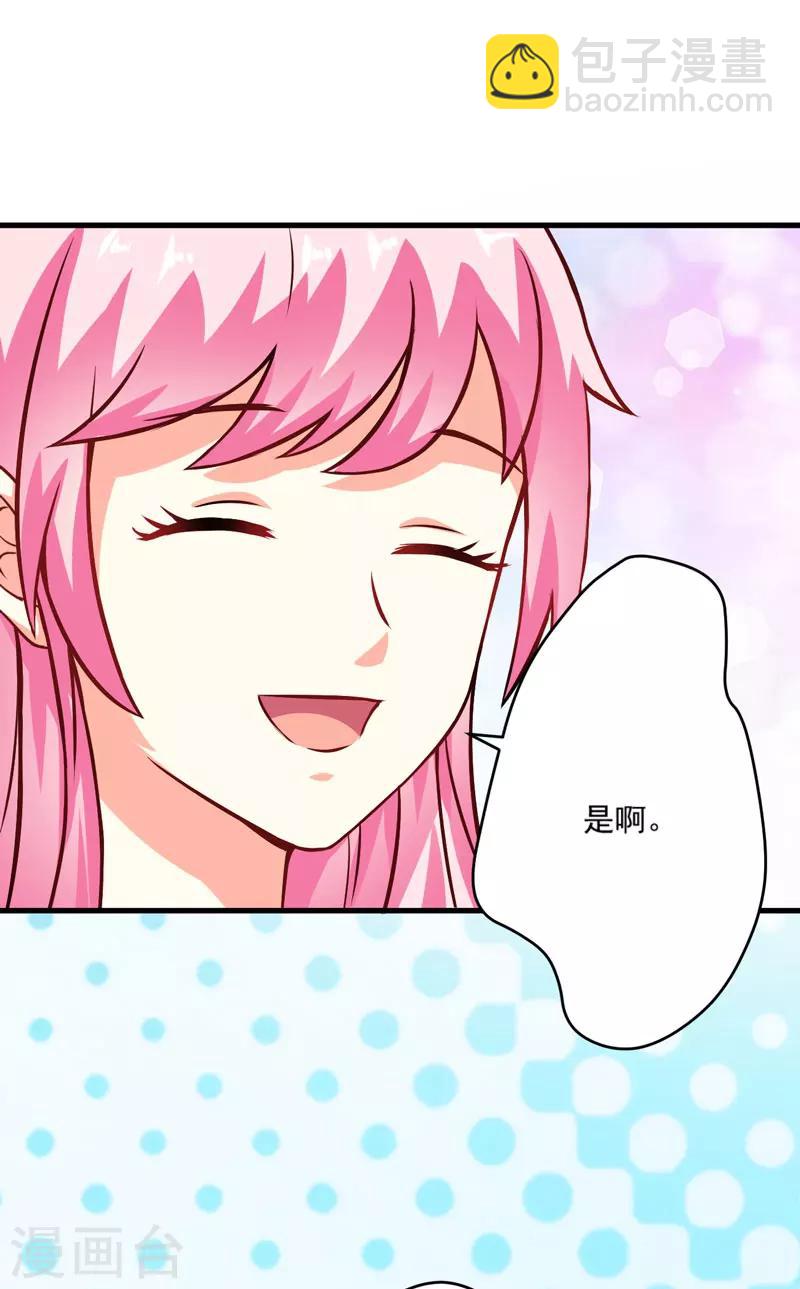 《豪门强宠季少请自重》第59话 艾婷 第23页
