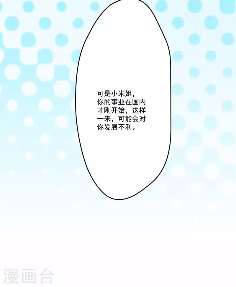 《豪门强宠季少请自重》第59话 艾婷 第24页