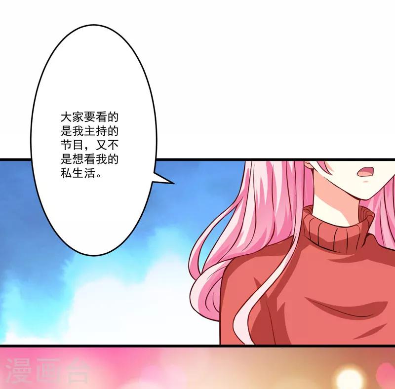 《豪门强宠季少请自重》第59话 艾婷 第25页