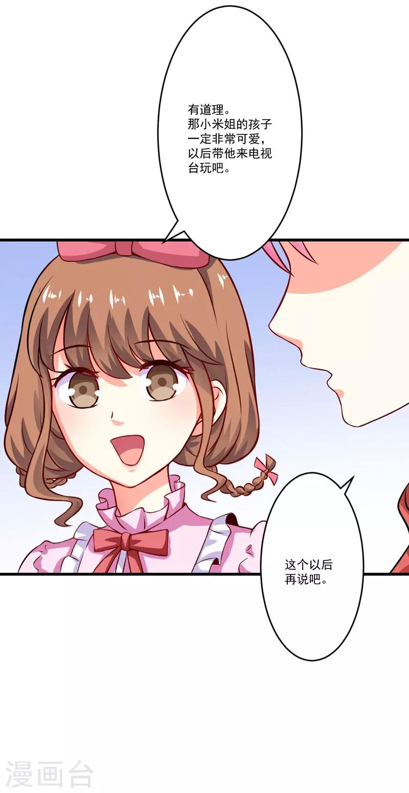 《豪门强宠季少请自重》第59话 艾婷 第27页