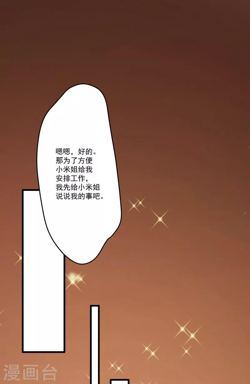 《豪门强宠季少请自重》第59话 艾婷 第28页