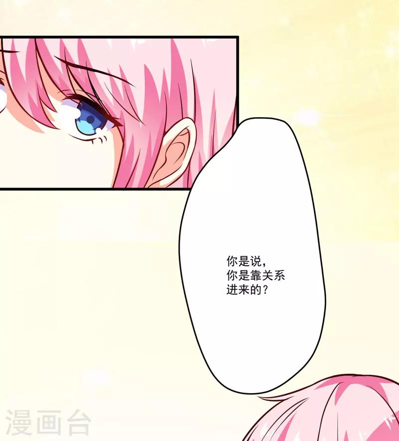 《豪门强宠季少请自重》第59话 艾婷 第30页
