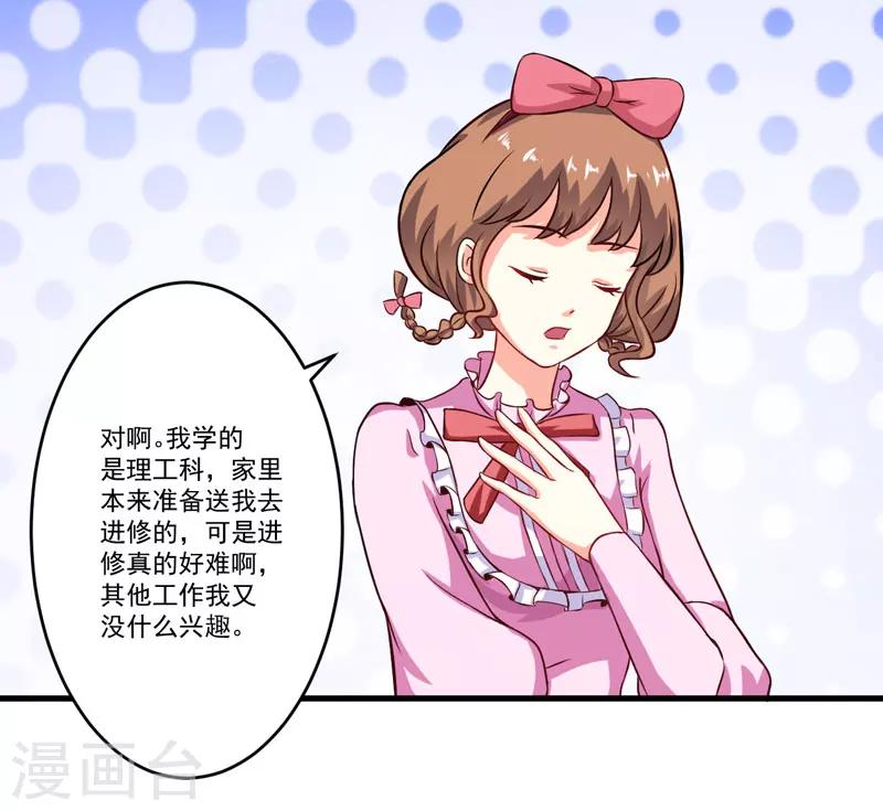 《豪门强宠季少请自重》第59话 艾婷 第32页
