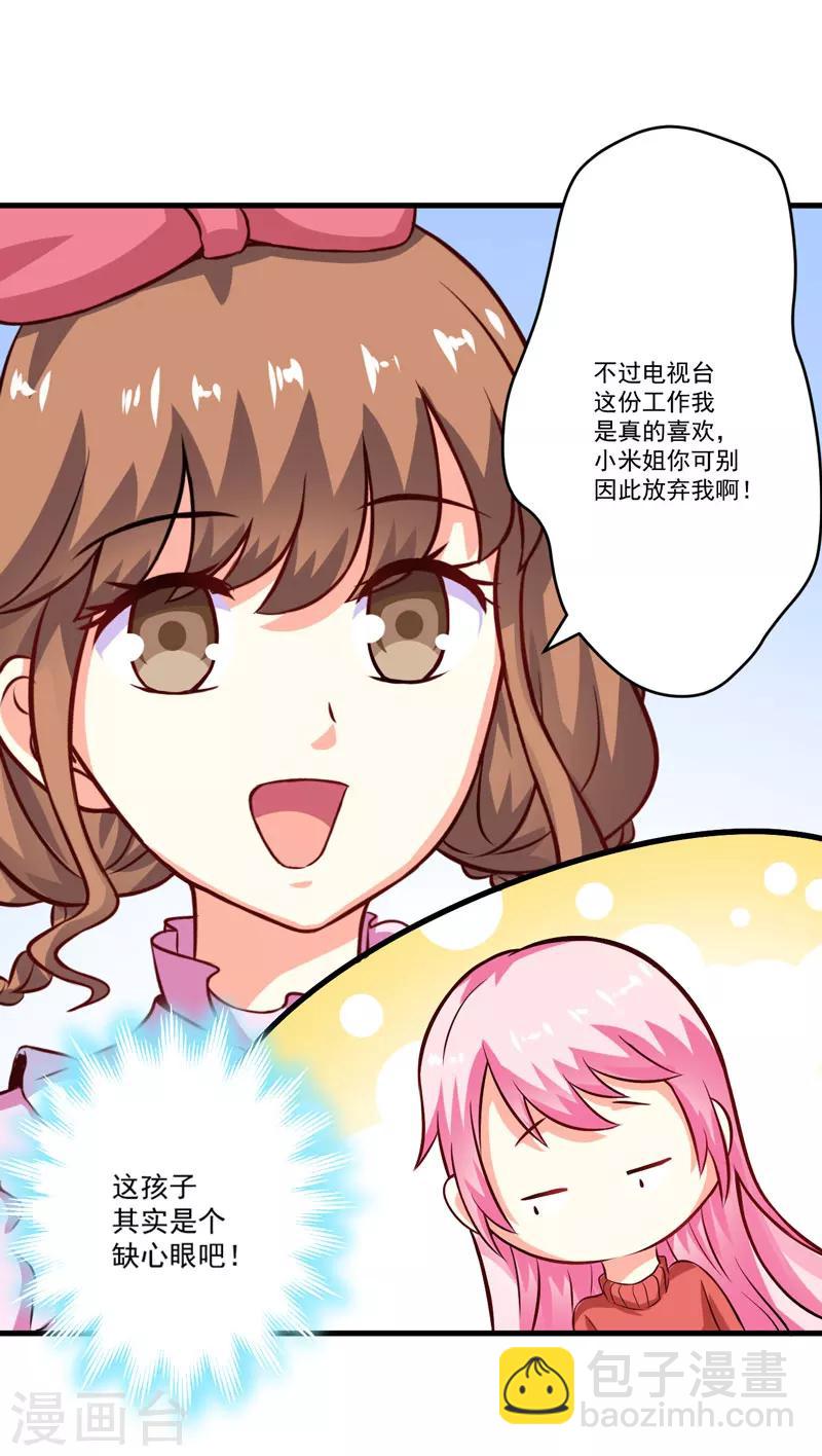 《豪门强宠季少请自重》第59话 艾婷 第33页