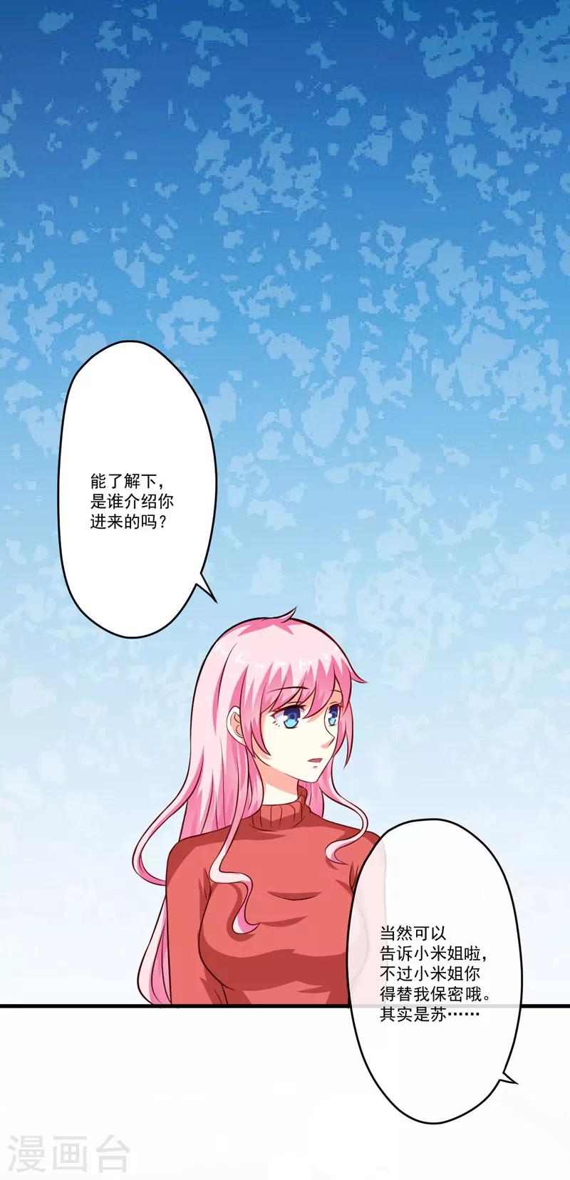 《豪门强宠季少请自重》第59话 艾婷 第34页