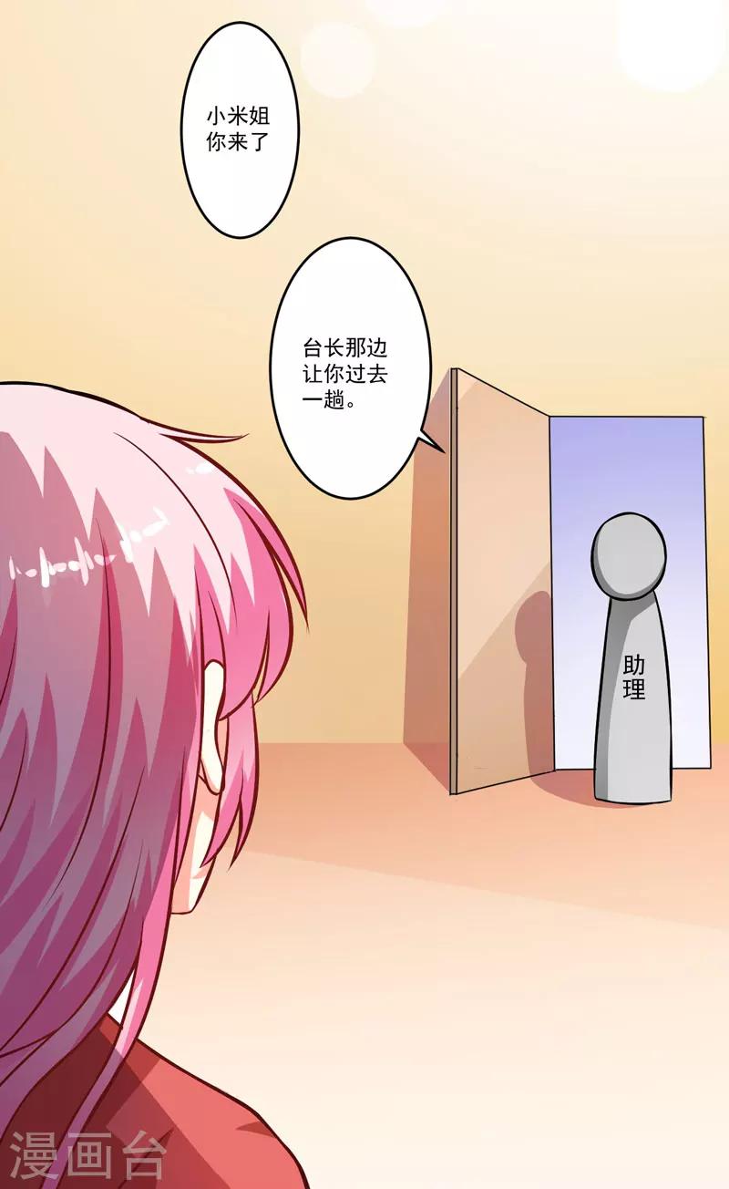 《豪门强宠季少请自重》第59话 艾婷 第36页
