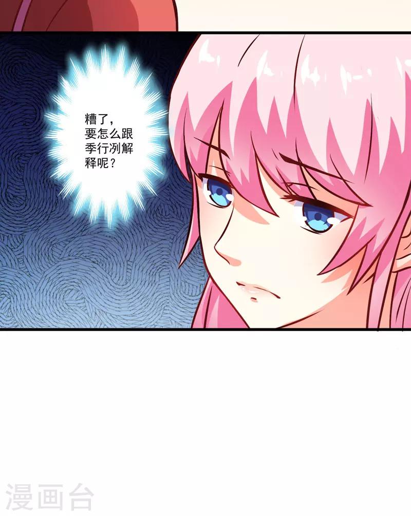 《豪门强宠季少请自重》第59话 艾婷 第37页