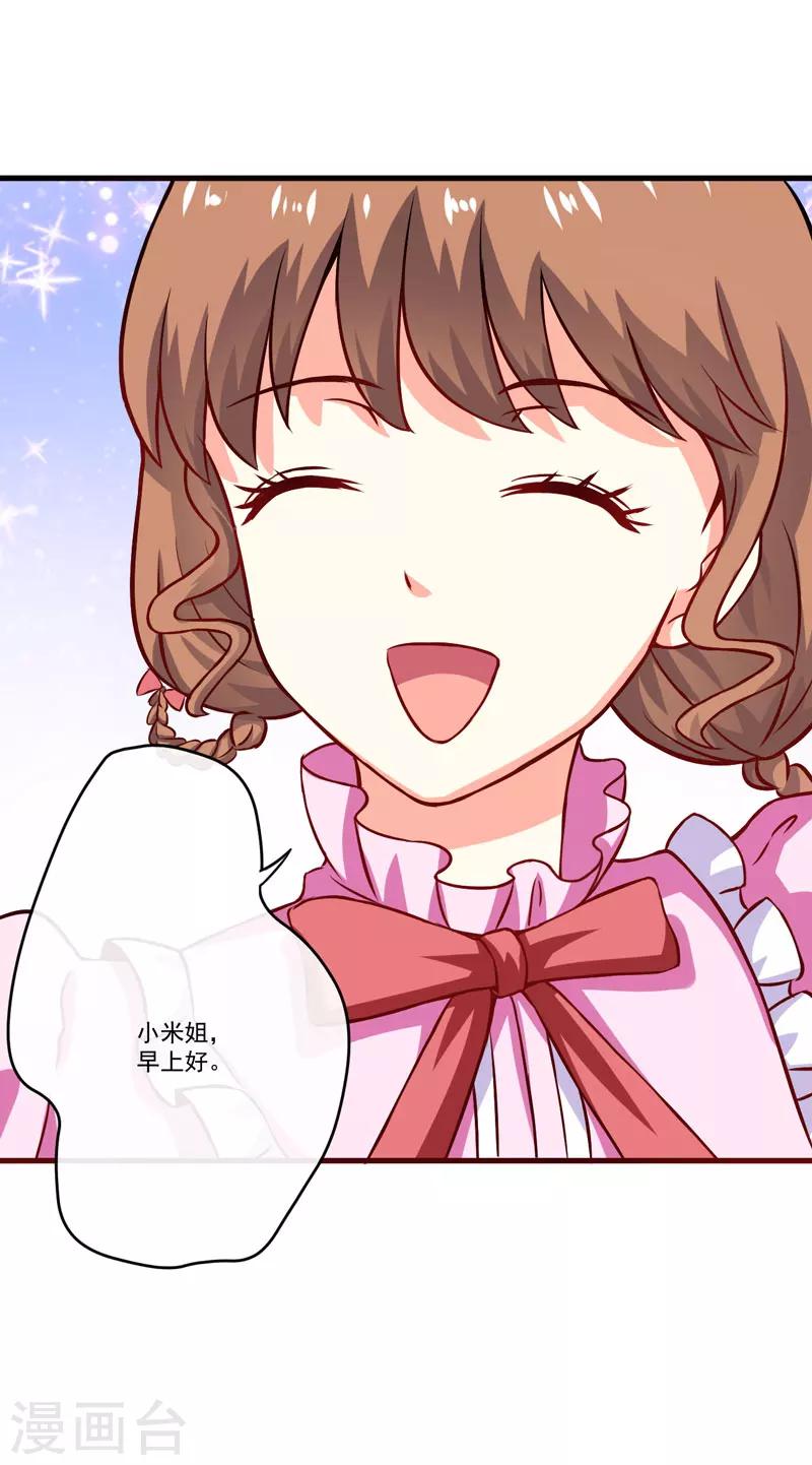 《豪门强宠季少请自重》第59话 艾婷 第3页