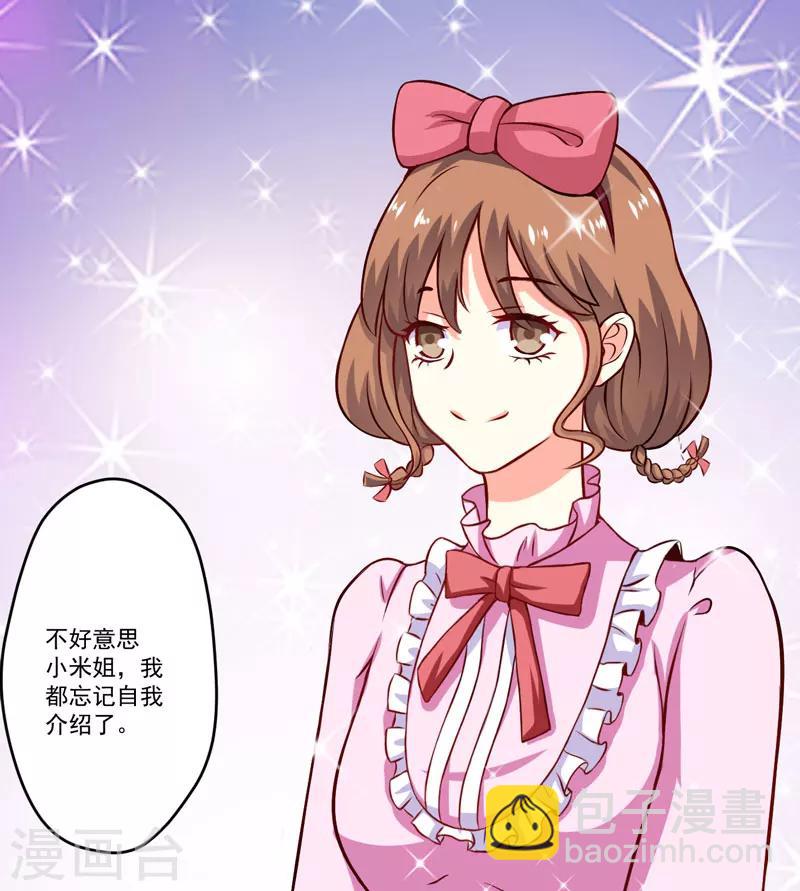 《豪门强宠季少请自重》第59话 艾婷 第5页