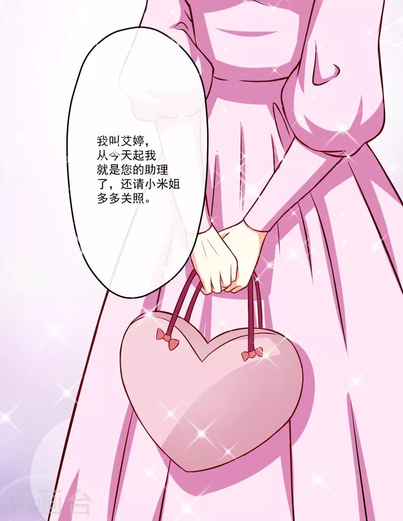 《豪门强宠季少请自重》第59话 艾婷 第6页