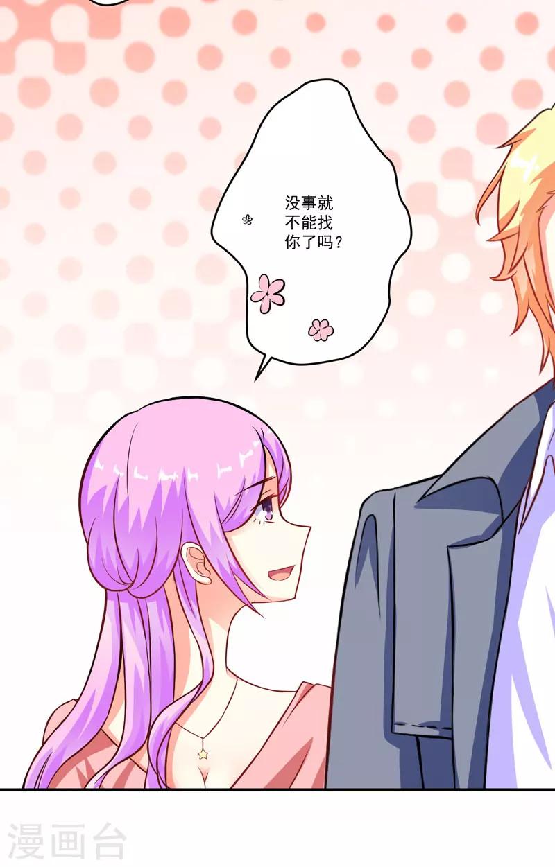 《豪门强宠季少请自重》第57话 未婚生子 第17页