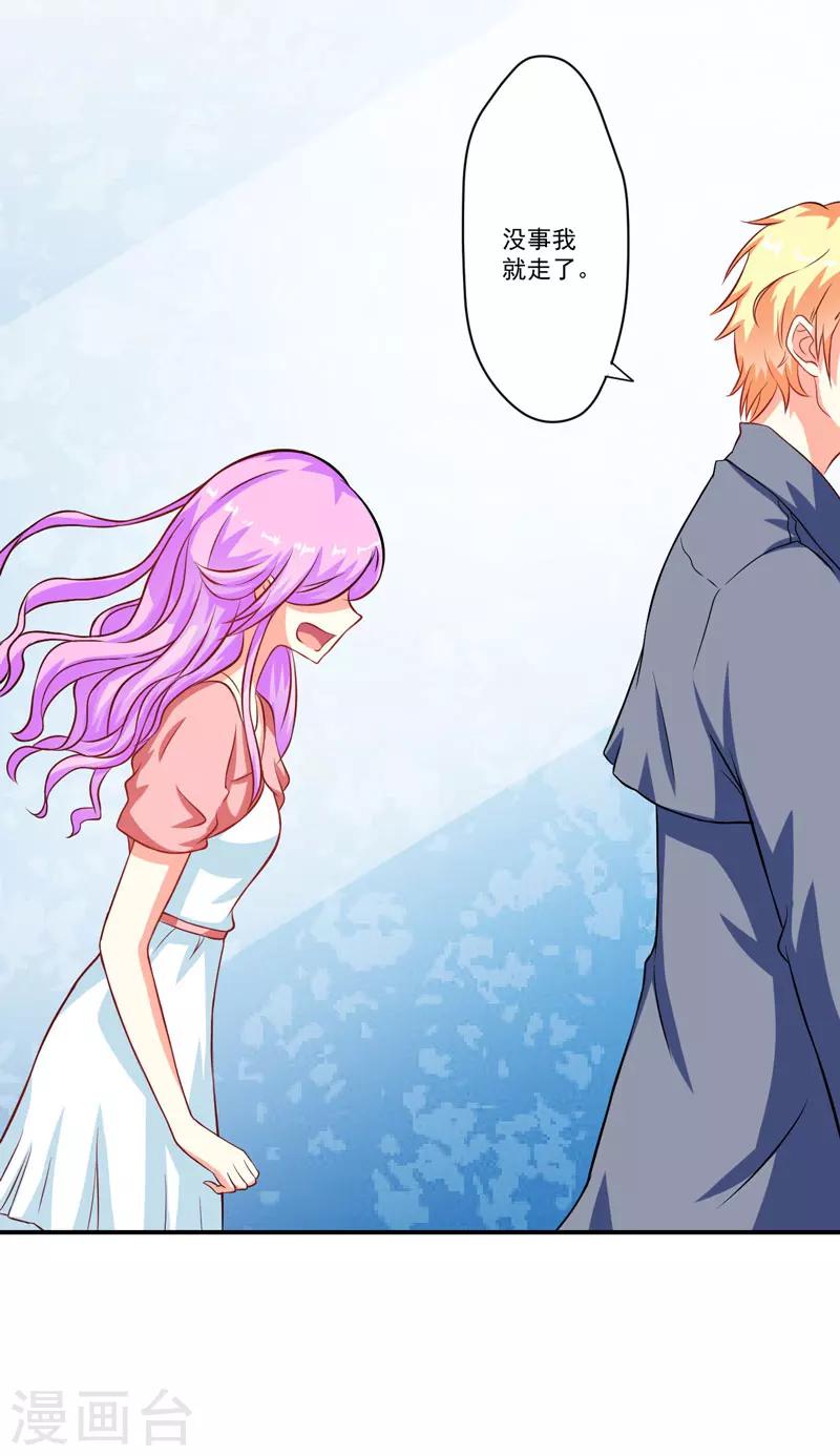 《豪门强宠季少请自重》第57话 未婚生子 第19页