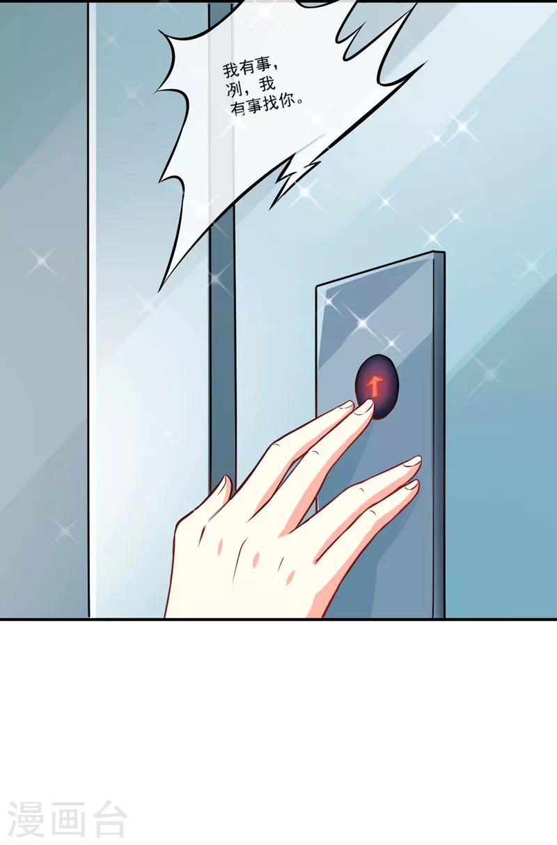 《豪门强宠季少请自重》第57话 未婚生子 第21页