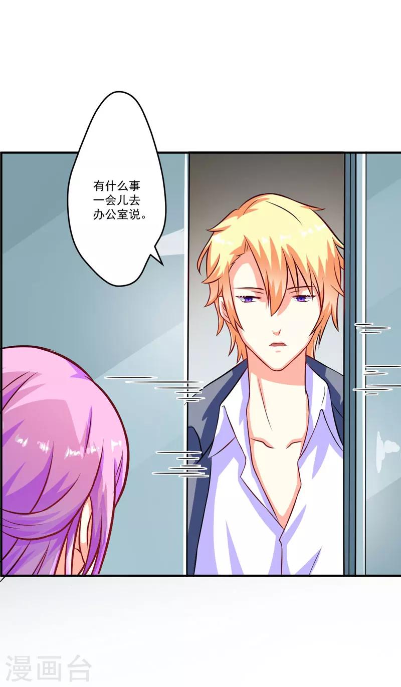 《豪门强宠季少请自重》第57话 未婚生子 第22页