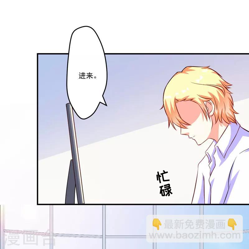 《豪门强宠季少请自重》第57话 未婚生子 第29页