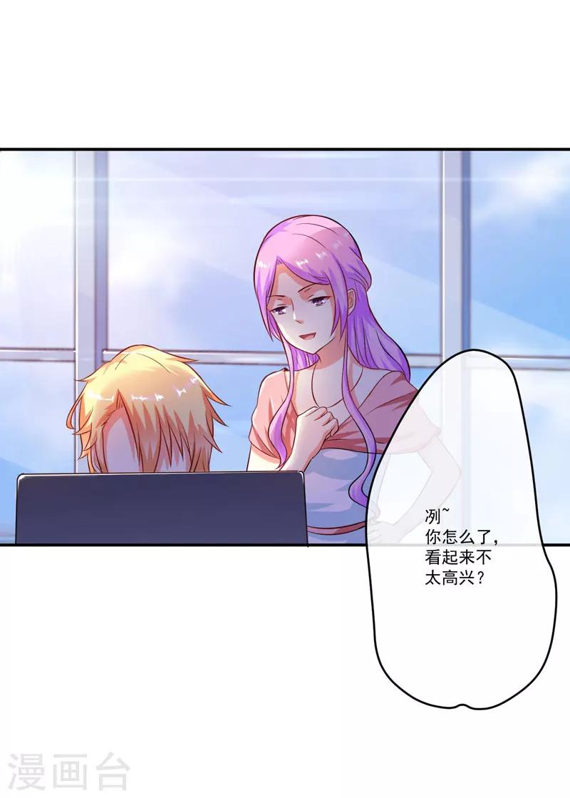 《豪门强宠季少请自重》第57话 未婚生子 第32页