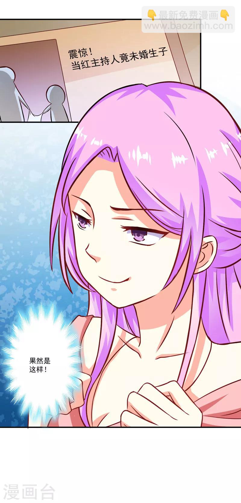 《豪门强宠季少请自重》第57话 未婚生子 第33页
