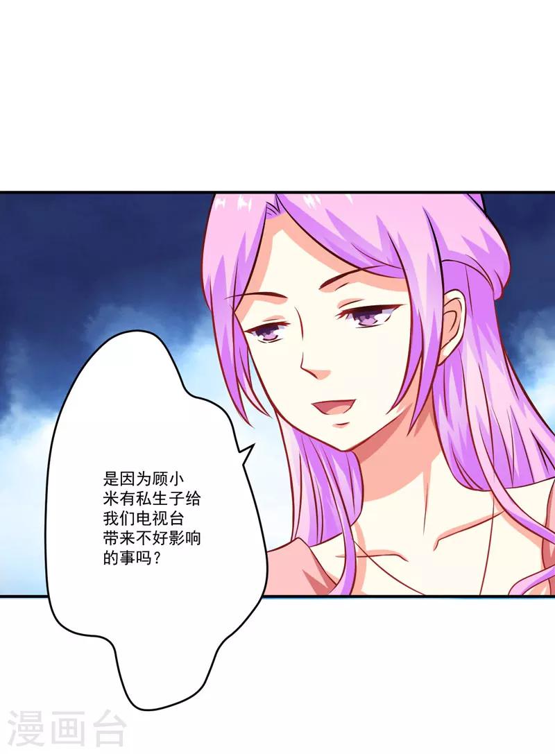 《豪门强宠季少请自重》第57话 未婚生子 第34页